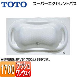 TOTO 浴槽 スーパーエクセレントバス PVS1700J