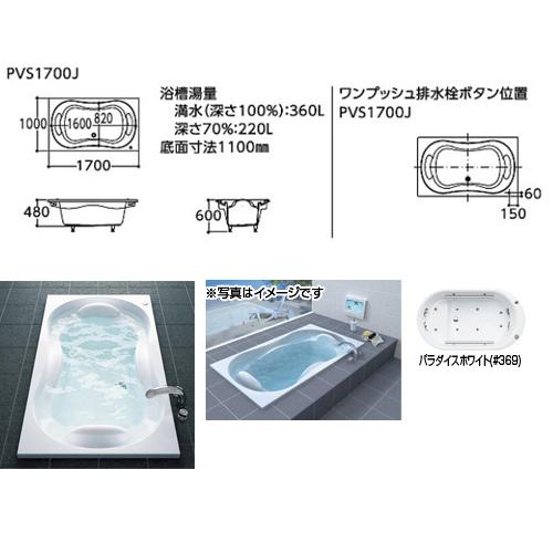 TOTO PVS1700J 浴槽 スーパーエクセレントバス[埋込浴槽][1700サイズ][ワンプッシュ排水栓式]｜jyusetu｜02