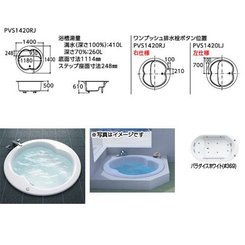 TOTO　浴槽　スーパーエクセレントバス　PVT1420R　LJK