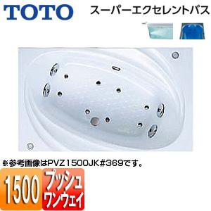 TOTO 浴槽 スーパーエクセレントバス PVT1500JK