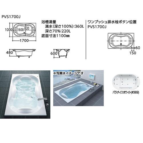 TOTO　浴槽　スーパーエクセレントバス　PVT1700JK