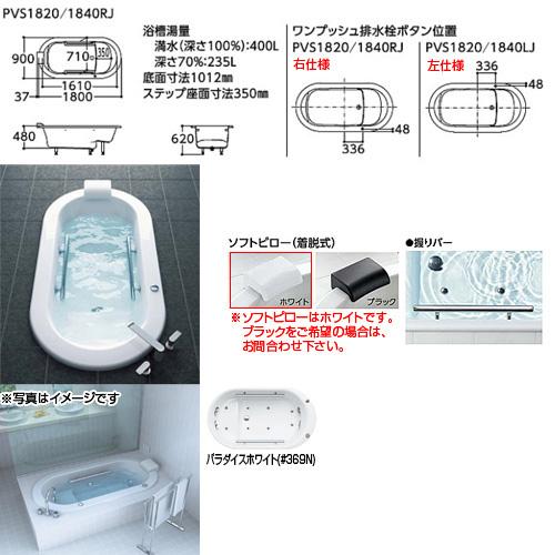 TOTO　浴槽　スーパーエクセレントバス　PVT1840R　LJK