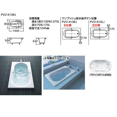 TOTO　浴槽　スーパーエクセレントバス　PVU1410R　LJK