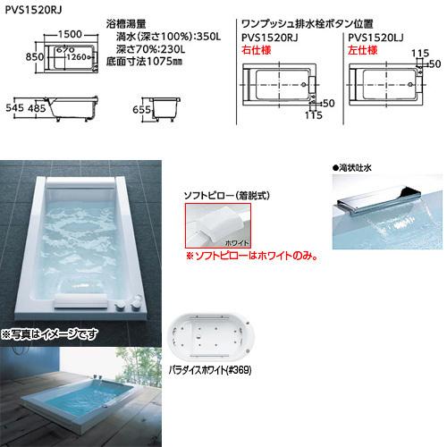 TOTO　浴槽　スーパーエクセレントバス　PVU1520R　LJK