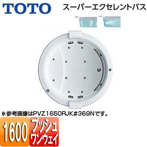 TOTO　浴槽　スーパーエクセレントバス　PVU1650R　LJK