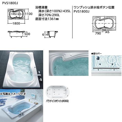 TOTO　浴槽　スーパーエクセレントバス　PVU1800JK