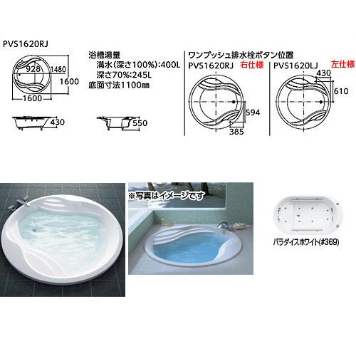 TOTO　浴槽　スーパーエクセレントバス　PVV1620R　LJK