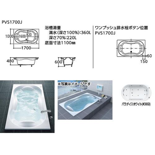 TOTO　浴槽　スーパーエクセレントバス　PVV1700JK