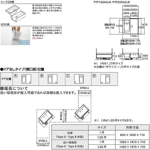 YOSAハーブ10個セット⑦ TOTO PYP160A*JK 浴槽 ハーフバス08[基本セット][タイプ0][1坪