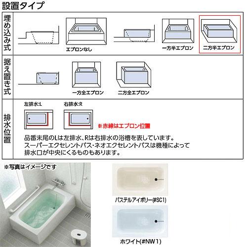 TOTO TOTO PYS1102R/L 浴槽 ポリバス[埋込浴槽][1100サイズ][二方半 
