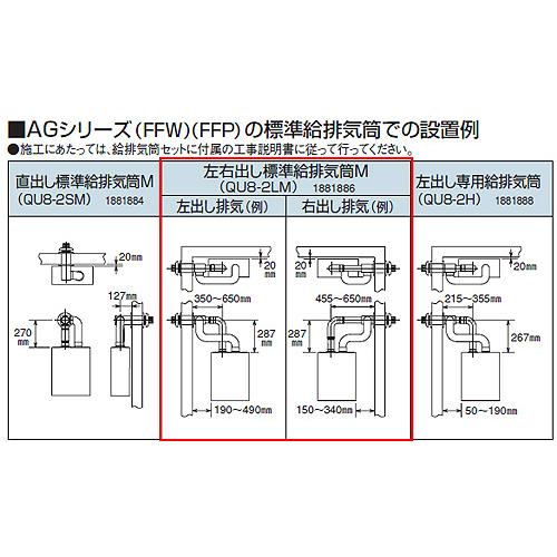 コロナ　左右出し給排気筒Mセット　QU8-2L コロナ QU8－2LM 給排気筒セット 左右出し アビーナG