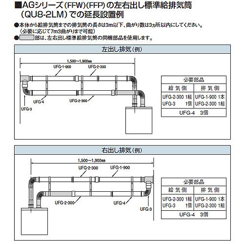 コロナ 左右出し標準給排気筒Mセット QU8-2LM コロナ QU8-2LM 標準給排気筒セット[FFP・FFW用][左右出しタイプ