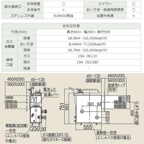 リンナイ RBF-B3SK-FX-L-T+68S W WS200 ガスふろがま[バランス釜 リンナイ RBF-B3SK-FX-L-T+68S W WS200 ガスふろがま[バランス釜