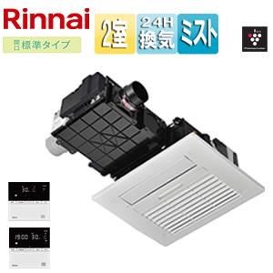 リンナイ（Rinnai） RBHM-C4102K2P 浴室暖房乾燥機[温水式][天井埋込型