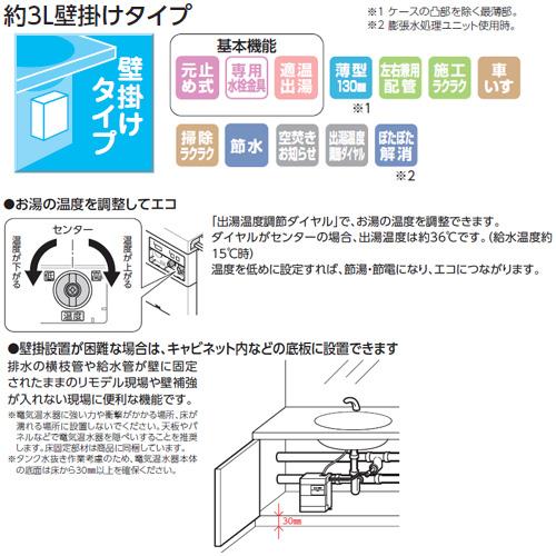 TOTO　小型電気温水器　湯ぽっと　REAH03B11RS24SK