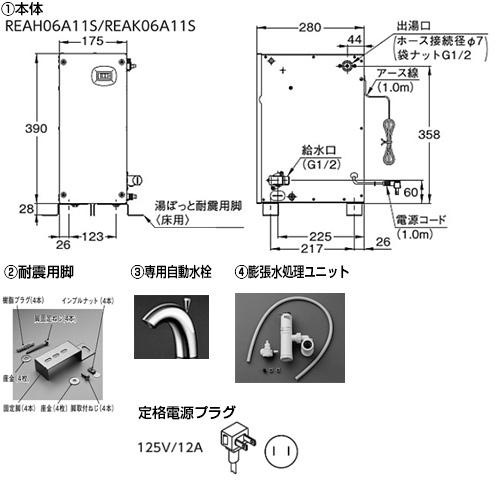 TOTO TOTO REAH06A11SSC41A1K 小型電気温水器 湯ぽっと[床置][元止式
