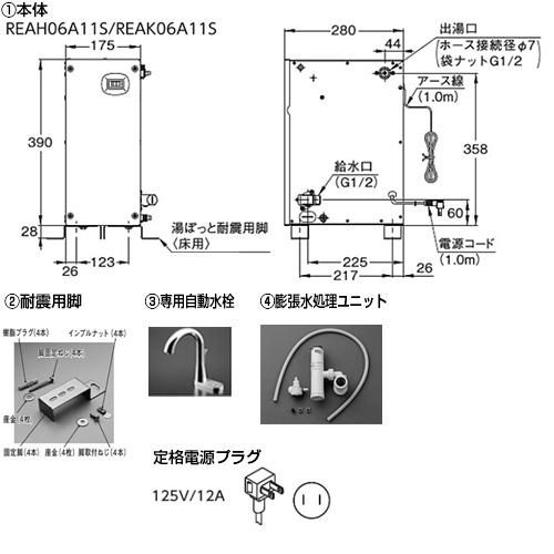 TOTO　小型電気温水器　湯ぽっと　REAK06A11SSC85G1K