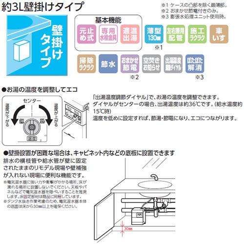 TOTO　小型電気温水器　湯ぽっと　RECK03B1RS32A5K