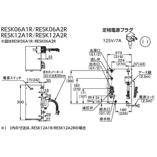 TOTO　小型電気温水器　湯ぽっとキット　RESK12A1R