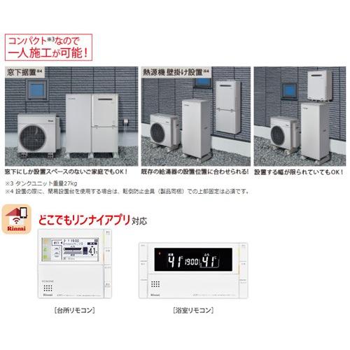 リンナイ ハイブリッドふろ給湯システム エコワン RHP-R222(E)+ リンナイ ハイブリッドふろ給湯システム エコワン RHP-R222(E)+