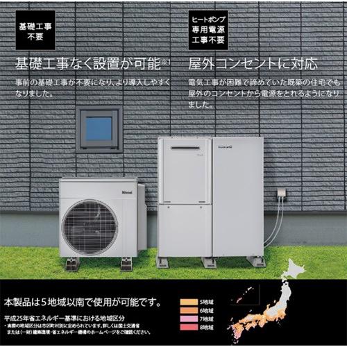 リンナイ ハイブリッドふろ給湯システム エコワン RHP-R222(E)+ リンナイ ハイブリッドふろ給湯システム エコワン RHP-R222(E)+