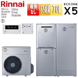 リンナイ（Rinnai） RHBF-RUM246AW-set エコワンX5セット[70L][分離