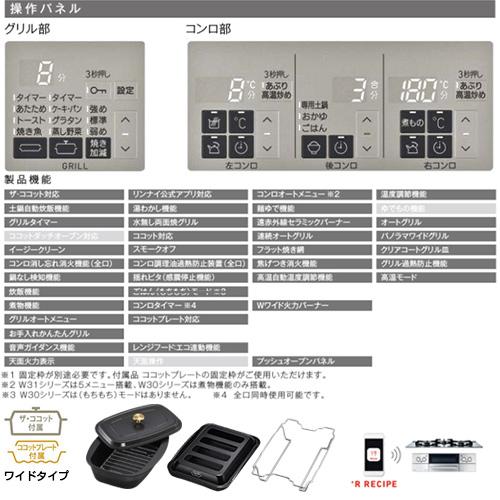 リンナイ RHS31W30E15RCASTW ビルトインガスコンロ デリシア[60cm][乾電池][ガラストップ:ツイードシルバー]｜jyusetu｜02