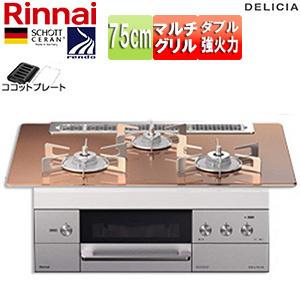 リンナイ 【SALE】ビルトインガスコンロ デリシア RHS71W30E12RSTW