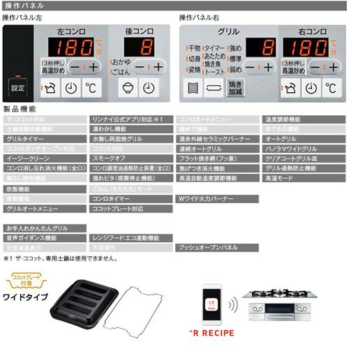 リンナイ RHS71W32L24RASTW ビルトインガスコンロ リッセ[75cm][乾電池][ガラストップ:クラウドシルバー]｜jyusetu｜02