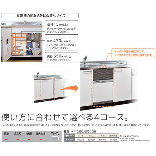 リンナイ RSWA-C402CA-SV ビルトイン食洗機[後付用][スライドオープン][ドアパネル型][浅型][幅45cm][奥行60cm]｜jyusetu｜03