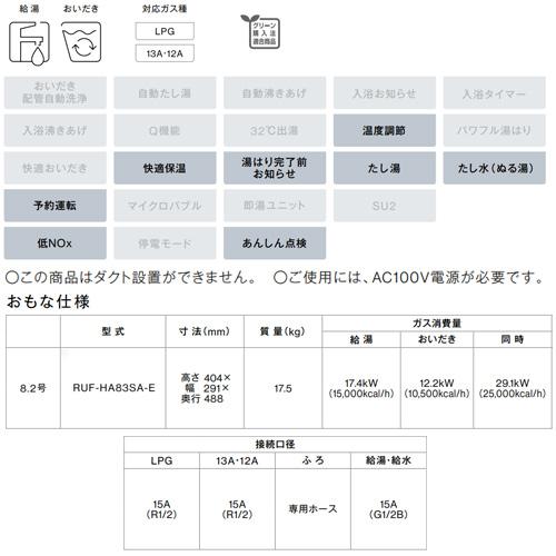 リンナイ RUF-HA83SA-E+BC-243VN-HOL+HL-SS-MS ガスふろ給湯器 リンナイ RUF-HA83SA-E+BC-243VN-HOL+HL-SS-MS ガスふろ給湯器
