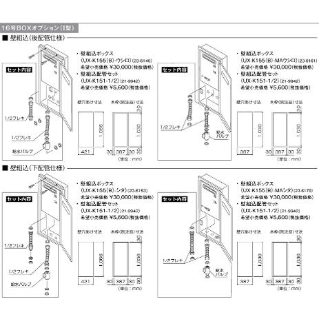 リンナイ RUK-V1610BOX(A)-E+MC-145V(A) ガス給湯器[壁組込設置 リンナイ RUK-V1610BOX(A)-E+MC-145V(A) ガス給湯器[壁組込設置