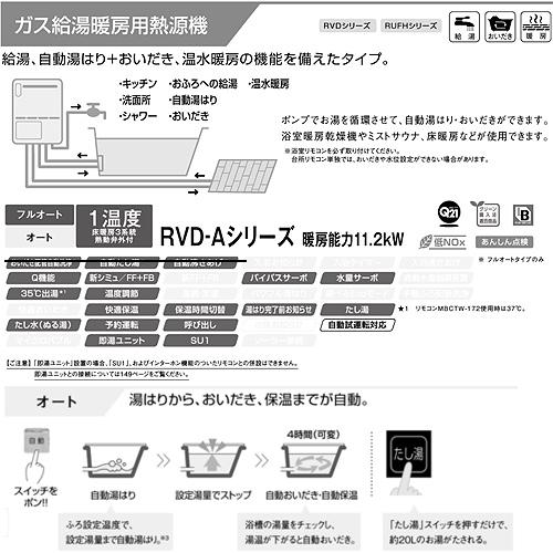 リンナイ RVD-A2000SAA(B) 熱源機[本体のみ][床暖房3系統・熱動