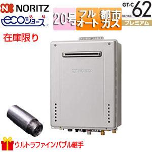 ノーリツ（NORITZ） GT-C2062PAWX-2 BL 13A [在庫限り]プレゼント付