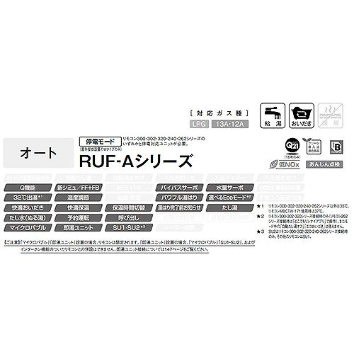 リンナイ（Rinnai） RUF-A2005SAT(B) 13A [在庫限り]ガスふろ給湯器