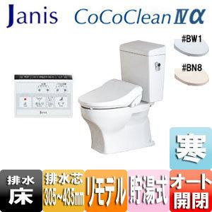 ジャニス 組み合わせトイレ ココクリン4アルファ+専用洗浄便座 SC8211 