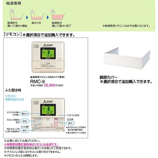 三菱電機　電気温水器　SRG-201G-B