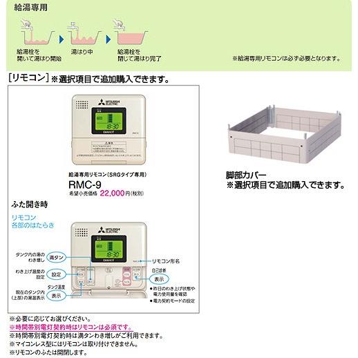 三菱電機 SRG-306G 電気温水器[ダイヤホット][給湯専用][300L][角型][標準圧力型]｜jyusetu｜03