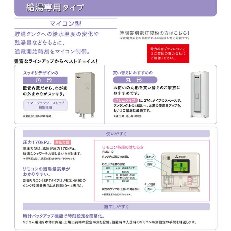 三菱電機（MITSUBISHI ELECTRIC） SRG-465H 電気温水器 ダイヤホット