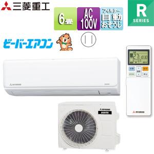 三菱重工 SRK2225R-W+SRC2225R ルームエアコン[R][100V][6畳][2.2kW 