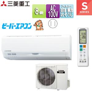 三菱重工 SRK2525S-W+SRC2525S ルームエアコン[S][100V][8畳][2.5kW][ファインスノー][2025年モデル] | 