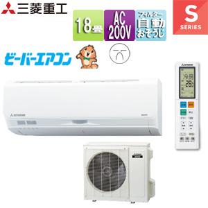 三菱　エアコン　18畳　5.６kw エアコン 霧ヶ峰 18畳 三菱電機 Sシリーズ 単相200V 5.6kw