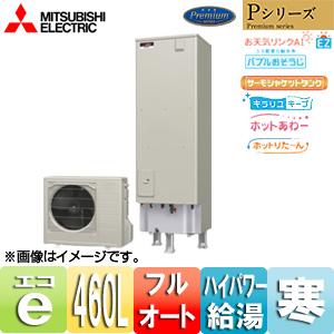あすつく Srt Pk465ubd エコキュート 三菱電機 エコキュート 給湯設備