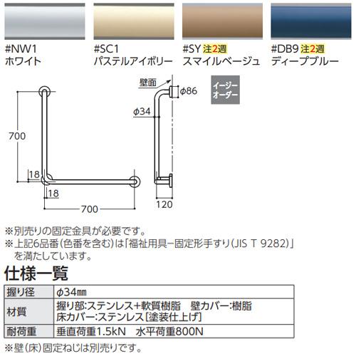 TOTO TOTO T112CL10 手すり[壁固定][L型][700×700mm][前出:120mm][樹脂