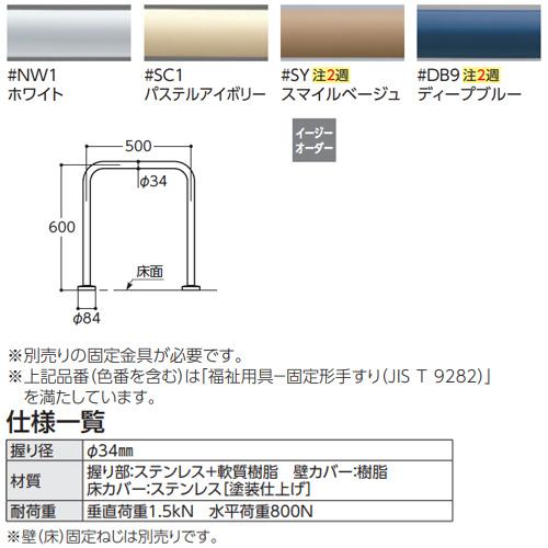 TOTO TOTO T112CW1 手すり[床固定][和風便器用][長さ:500mm][φ34][樹脂