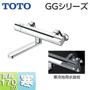 TOTO TBV03421ZA 浴室壁付 混合水栓 寒冷地用　170mm TOTO TOTO TBV03421ZA 浴室用蛇口 GG[壁][浴槽・洗い場兼用