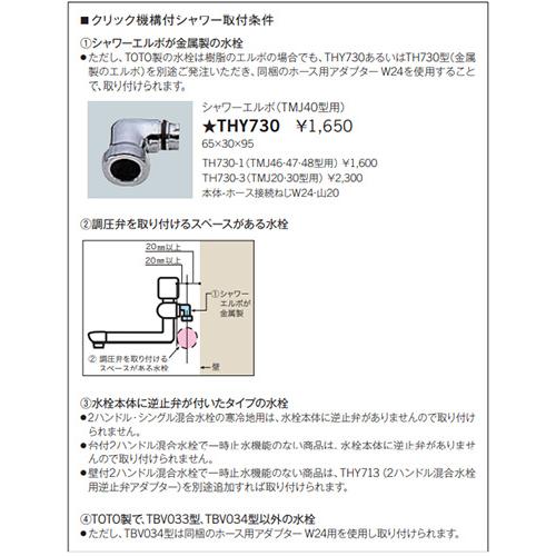 TOTO TOTO THY730 取り替え用パーツ シャワーエルボ(TMJ40型用)[水栓