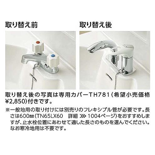 TOTO TOTO TL834EGR 洗面用蛇口[台][シングルレバー混合水栓][エコ