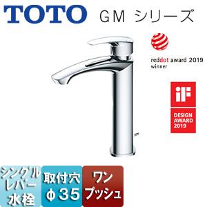 TOTO TLG09303J 洗面用蛇口 GMシリーズ[台][シングル混合水栓][ワンプッシュ][吐水口高さ：166mm]｜jyusetu