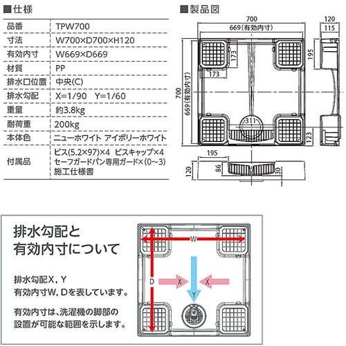 テクノテック TPW700-CW2+排水トラップ 洗濯機パンセット[700×700サイズ][中央排水][かさ上げ][ニューホワイト]｜jyusetu｜02